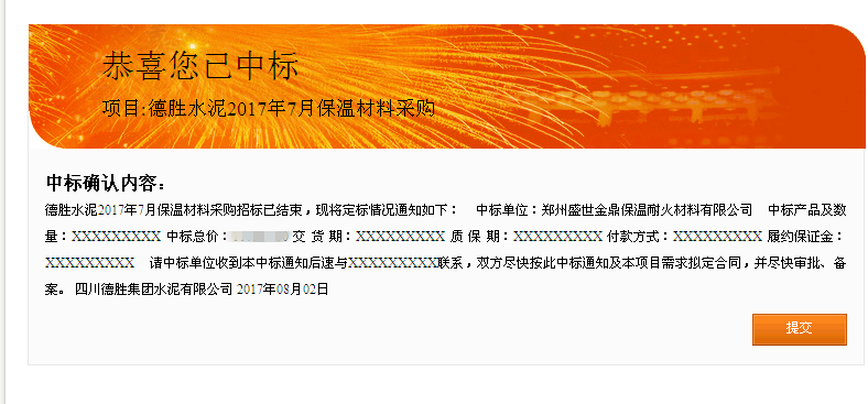 金鼎公司中標(biāo).png