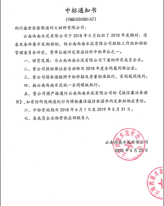 盛世金鼎中標西南水泥.jpg